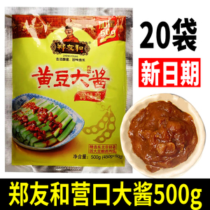 营口大酱郑友和黄豆酱家用大袋500g东北特产风味调味炸酱黄豆大酱