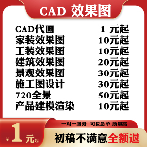 效果图制作cad代画酷家乐全景建模家工装修门头室内设计装修施工