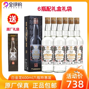 金门高粱酒58度白金龙【600ml*6瓶】 纯粮食高度白酒礼盒装