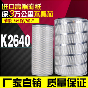 K2640空气滤芯装载机滤清器适用柳工50C/855/856徐工龙工铲车空滤