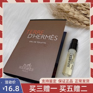 Hermes/爱马仕香水大地男士淡香水中性持久清新木质香调原装1.5ml