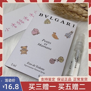 正品Bvlgari宝格丽甜蜜宝贝甜心宝宝女士香水试用装小样香轻柔香