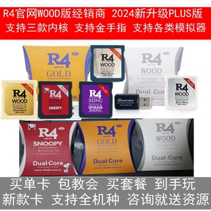 包邮R4正品WOOD原厂PLUS高速版R4烧录卡2DS/3DS通用NDS烧录卡