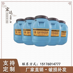 仿古砖雕瓦面水漆青砖青瓦涂料水性白色灰色黑色水泥古建屋面瓦漆