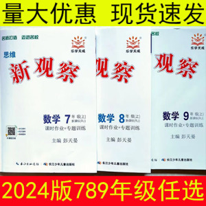 2022春新观察七八九年级上册下册数学英语物理化学人教版专题训练