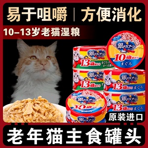 佳乐滋银勺老年猫主食罐头老猫专用软猫粮老年猫湿粮猫咪日本进口