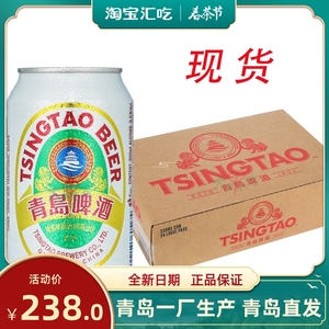 青岛啤酒出口新加坡出口香港白罐330ml*24罐登州路产地青岛发货