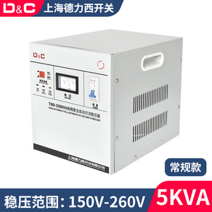 上海德力西开关220V家用全自动稳压器5KW10KW30kw大功率稳压电源