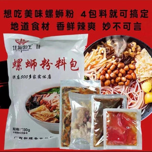 广西桂柳粉王螺蛳粉料包160g速食调料汤料包不带粉1件50小包