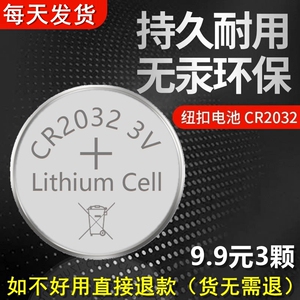 三诺安准型血糖仪真睿优智血糖测试仪专用CR2032纽扣电池电子优易