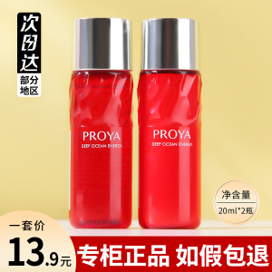 专柜珀莱雅红宝石水乳系列水20ml+乳液20ml补水保湿中小样正品