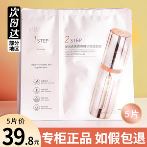 正品珀莱雅双抗面膜2.0版柏莱雅泊莱雅补水保湿滋润提亮女抗衰老