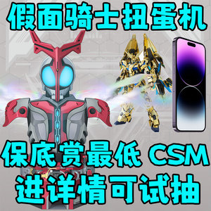 AK模玩假面骑士扭蛋机福袋一番赏csm腰带hf手办真骨雕w万代高达型