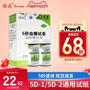 怡成血糖仪试纸5D-1/5D-2家用5秒血糖测试仪全自动测血糖试条50片