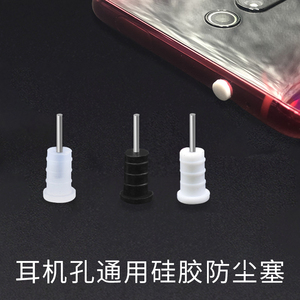 适用于3.5mm硅胶耳机防尘塞vivoOPPO荣耀小米通用耳机孔手机配件