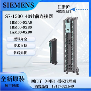 西门子S7-1500原装40针前连接器6ES7592-1BM00/1AM00-0XA0/0XB0