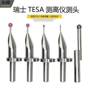 TESA高度仪测针直径1.0/2.0/30红宝石钨钢探头测高仪高度仪测头