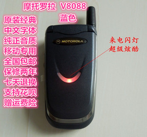 Motorola/摩托罗拉 V8088经典翻盖怀旧收藏备用移动学生戒网手机