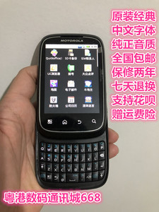 Motorola/摩托罗拉 XT300经典收藏安卓滑盖全键盘+触屏备用3G手机