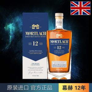 Mortlach 幕赫12年 陈酿单一麦芽威士忌 进口洋酒 750ml