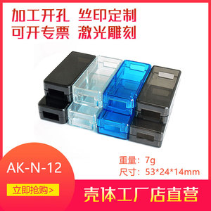 USB接口塑料壳读卡器U盘透明壳体 接线盒N12无线网卡加工定制外壳