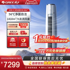 【Gree/格力官方】格力一级变频冷暖3匹空调客厅立式柜机云锦III