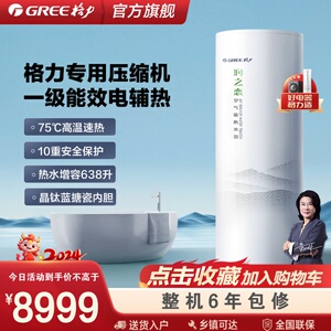 Gree/格力空气能热水器一级能效300升家用绿色智能大容量润之恋