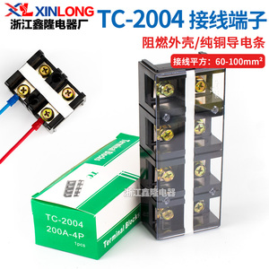 厂家直销接线端子排 接线盒 大电流端子 TC-2004 200A 4P接线板