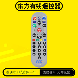东方有线遥控器蓝牙款上海广电网络数字有线电视机顶盒九联机顶盒