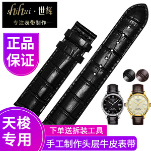 世辉真皮手表带代用天梭T055 T085小牛皮表带男女款黑色表链20mm
