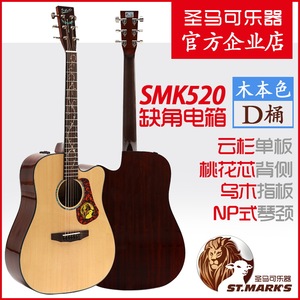圣马可SMK520吉他 云杉桃花芯面单 电箱民谣吉他 缺角吉他