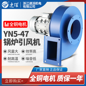速派Y5-47小型锅炉引风机220V耐高温工业离心风机380V除尘采暖