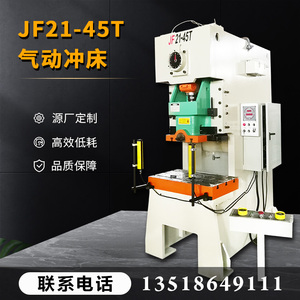 高性能JH21-25吨气动冲床 齿轮连杆配件加工 冲床模具定制直供