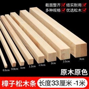 松木条手工diy模型材料木板条木线条木块实木樟子木条松木方定制