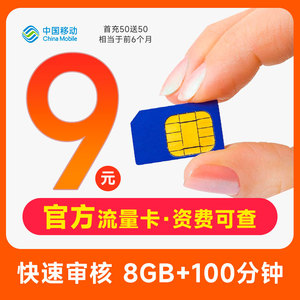 宁夏中国移动手机卡低月租手机电话卡低月租首月0月租卡100分钟