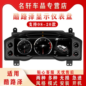 适用于08-20款酷路泽FJ汽车多功能液晶仪表盘大屏改装高清显示
