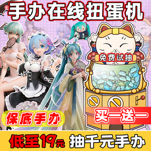 正品初音未来雷姆手办扭蛋机一番赏盲盒福袋美女动漫周边玩具摆件