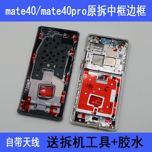 适用华为mate30拆机中框mate40中壳pro前框前壳手机边框e屏框机壳