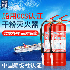 船用灭火器干粉泡沫水基二氧化碳5公斤4/8/35/5KG9L船检证CCS认证
