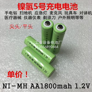 镍氢5号AA1800mAh 1.2V充电电池 大容量医疗器械手电钻麦克风电池