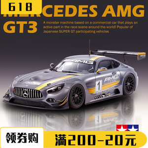 田宫 24345 1/24 奔驰 Mercedes AMG GT3 汽车拼装静态模型