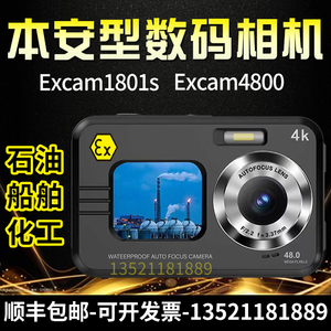 Excam1801s防爆数码相机Excam4800本安型专业化工厂石油用照相机