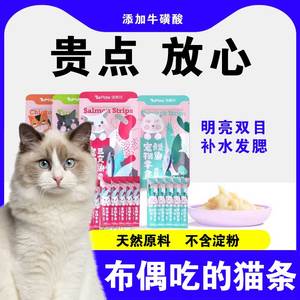 布偶猫专用猫条零食营养补钙幼猫猫咪猫鲜条舔条拌猫粮湿粮罐头