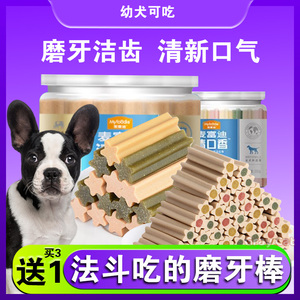 法斗专用磨牙棒幼犬斗牛犬3个月狗狗零食小狗去口臭换牙期中型犬