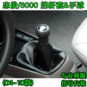 04-10款大众志俊桑塔纳3000档把防尘套排挡杆皮套罩档杆套档把头