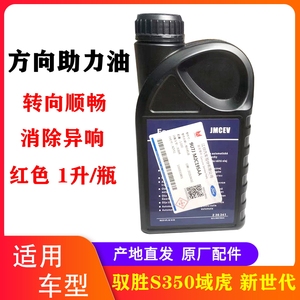 江铃全顺方向机油 驭胜S350域虎新世代V348转向机助力泵油转向机