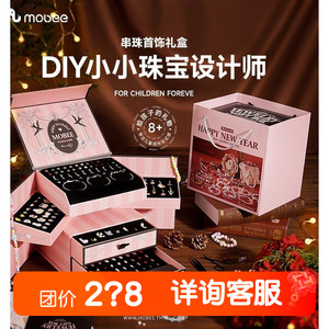 mobee美丽星堡串珠礼盒diy手工首饰手链儿童女孩子玩具女儿的宝藏