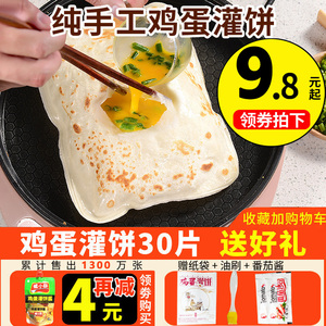 30片鸡蛋灌饼面饼家用手抓饼家庭装专用早餐食品饼速食早饭半成品