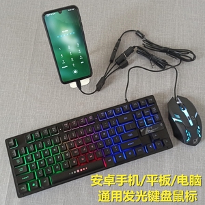 适用于华为小米vivoppo安卓手机OTG可连接键盘鼠标打字云电脑游戏