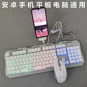 华为小米安卓手机平板云电脑吃鸡LOL外接OTG键盘鼠标打字游戏通用